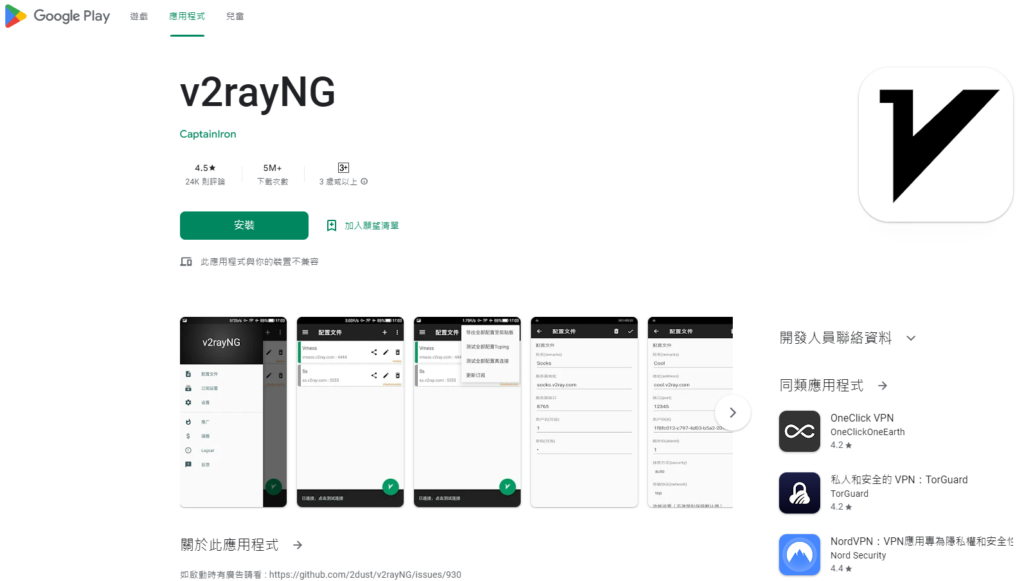 最新 v2rayNG for Android 使用教程快速入门篇 v2rayNG 下载